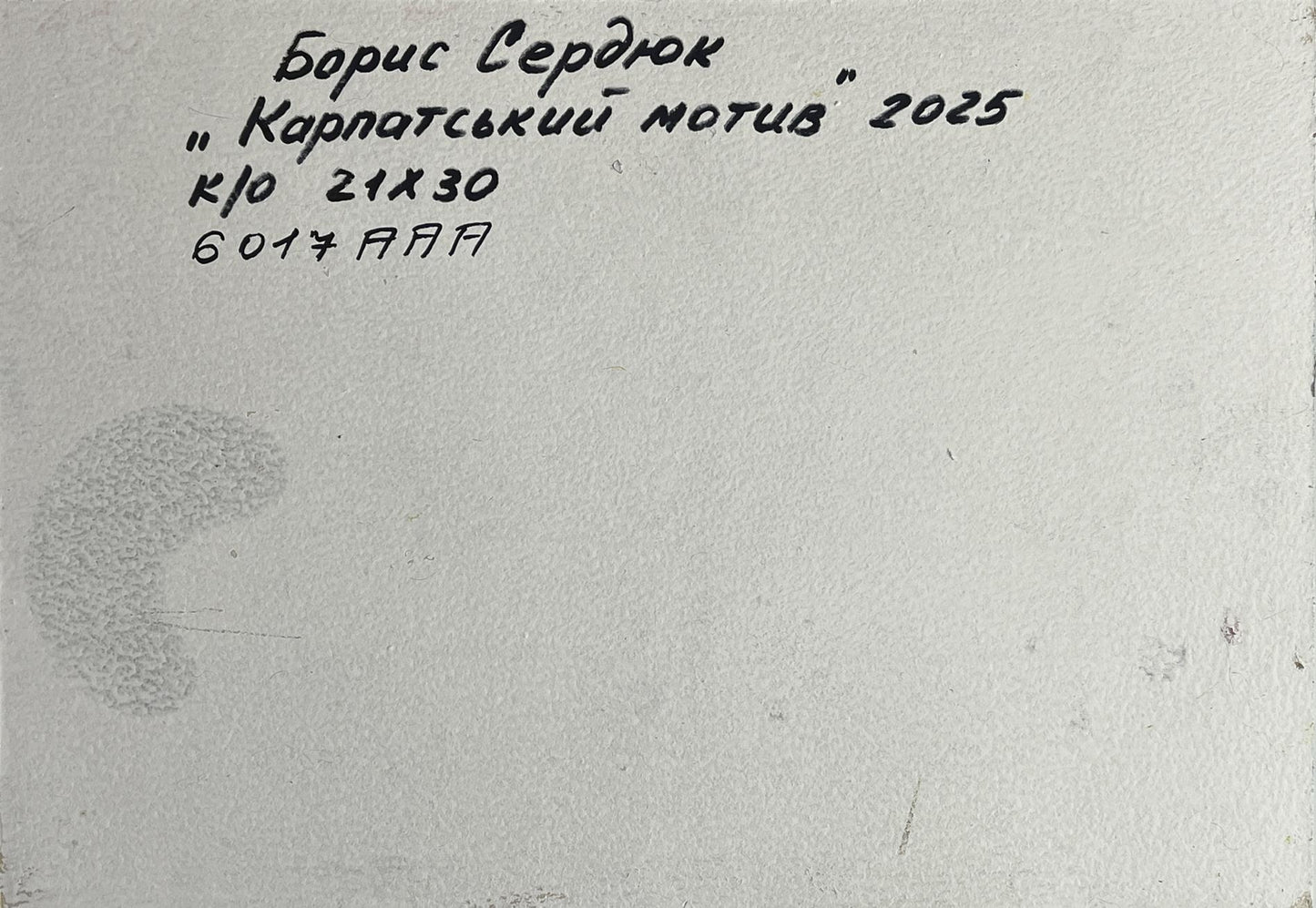 Back of Boris Serdyuk Oil painting Fresh mountain air with Cyrillic inscription on textured paper