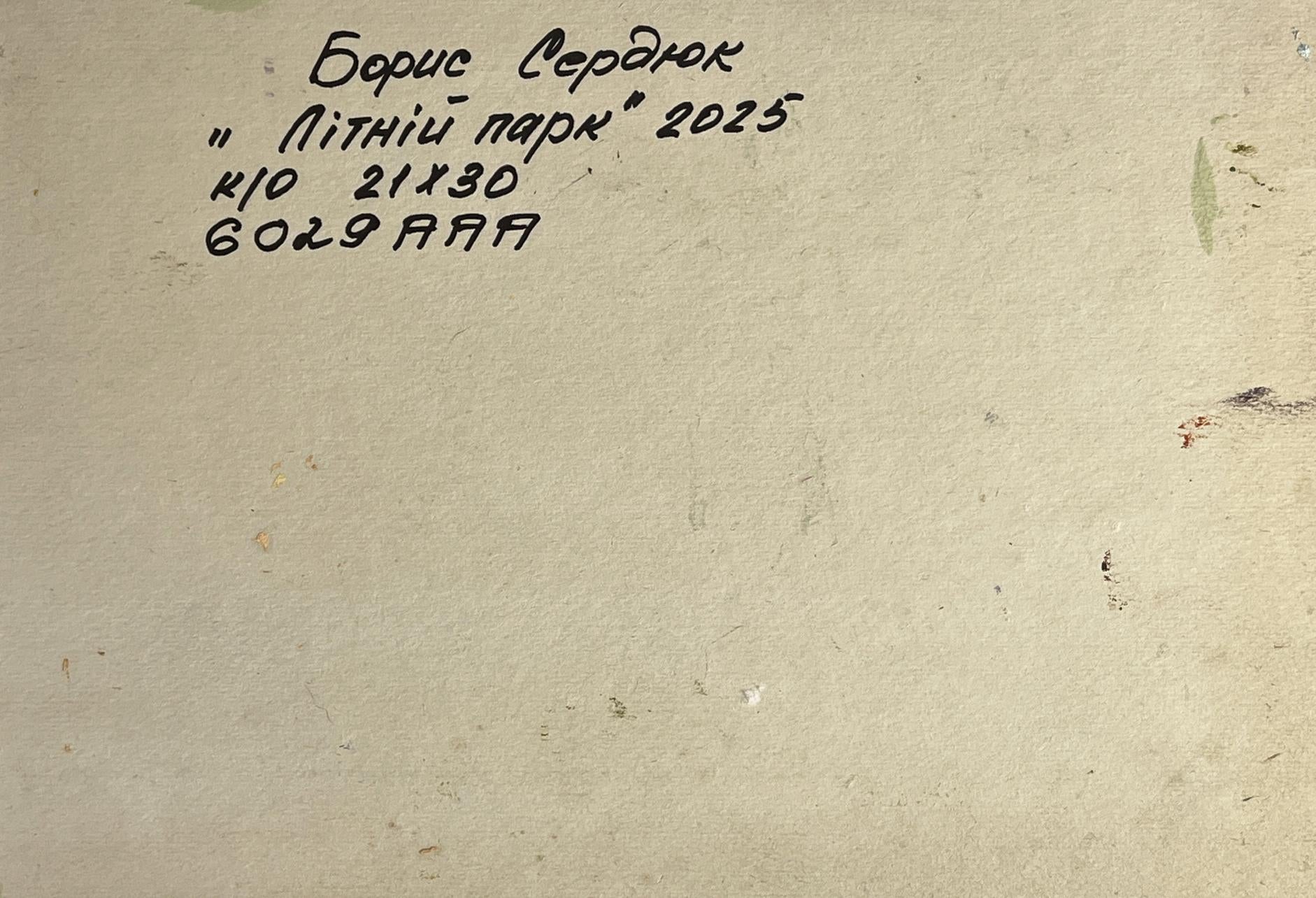 Handwritten inscription on back of Oil painting Fountain in the city park Boris Serdyuk
