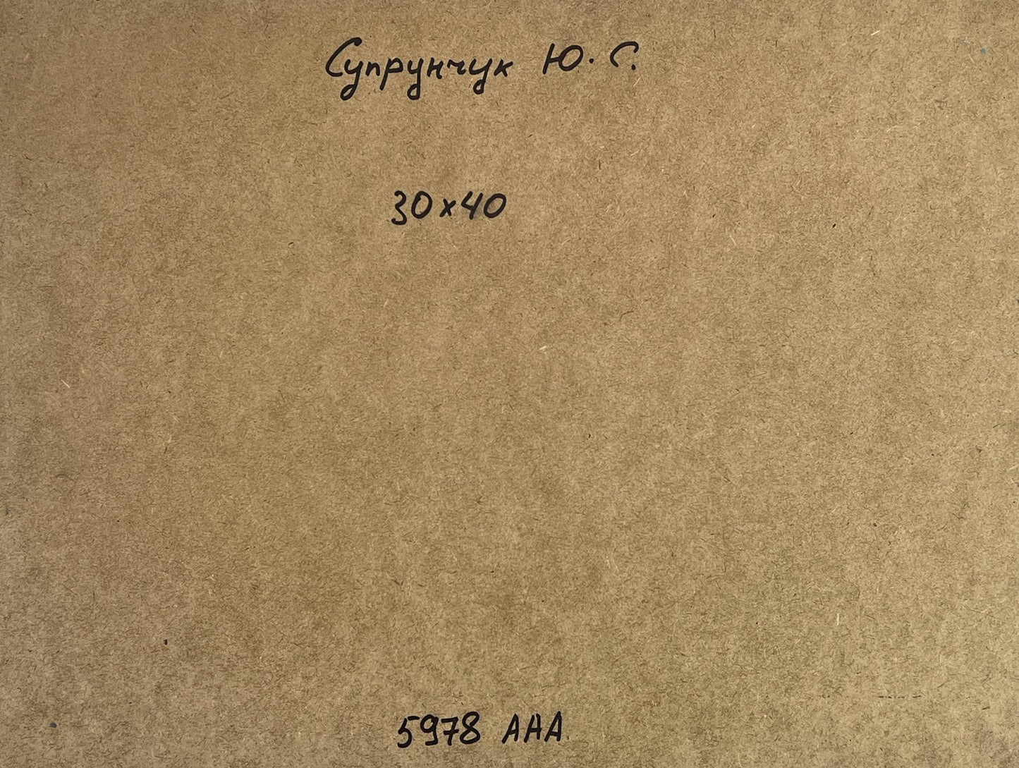 Back of Oil painting Bridge to the sea Yuriy Suprunchuk: brown textured paper with handwritten Cyrillic text and measurements