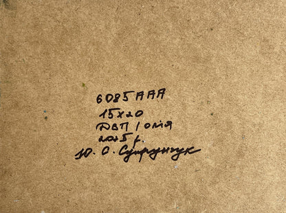 Back of Yuriy Suprunchuk oil painting with handwritten inscription on textured paper