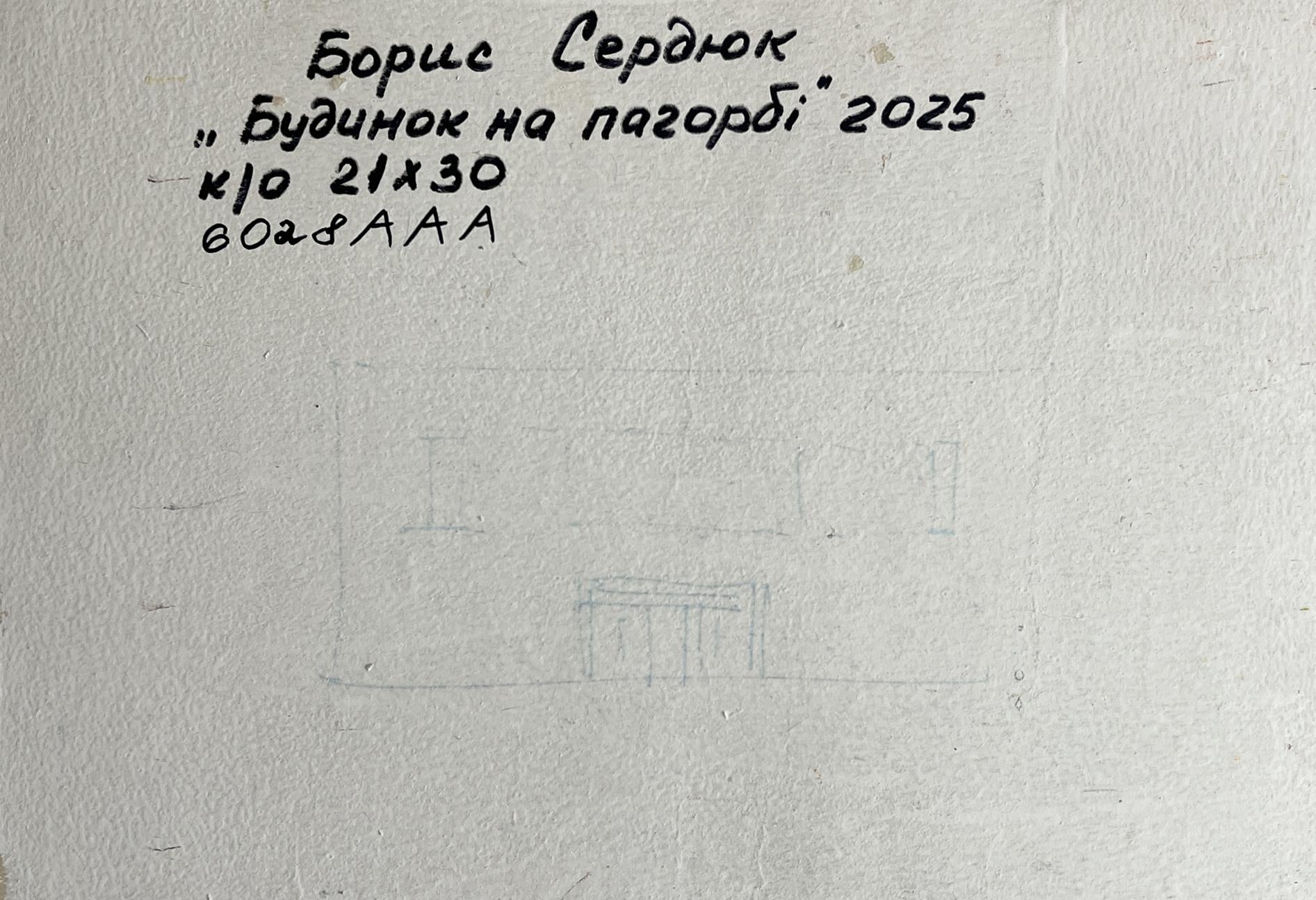 Hand-drawn sketch of Boris Serdyuk oil painting House on a hill