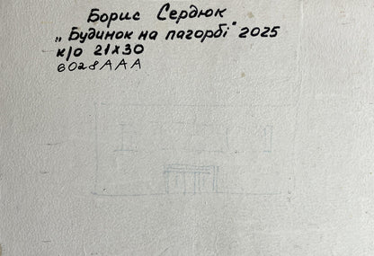 Hand-drawn sketch of Boris Serdyuk oil painting House on a hill