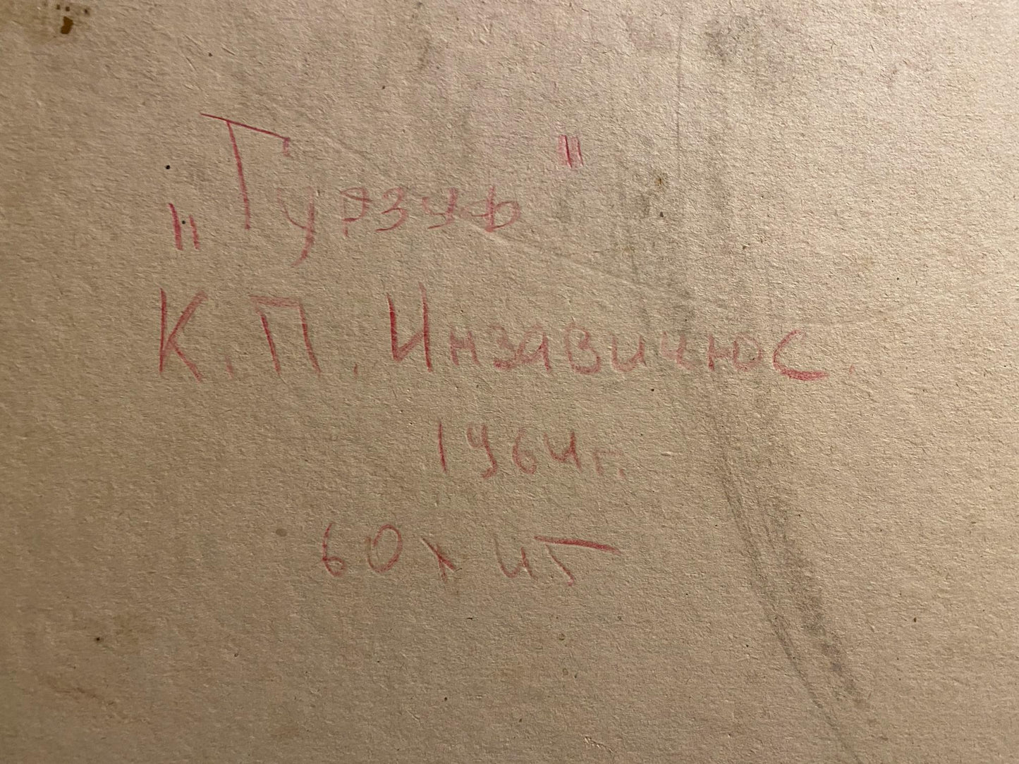 Red handwritten inscription on back of Gurzuf oil painting by K. P. Inzavicius