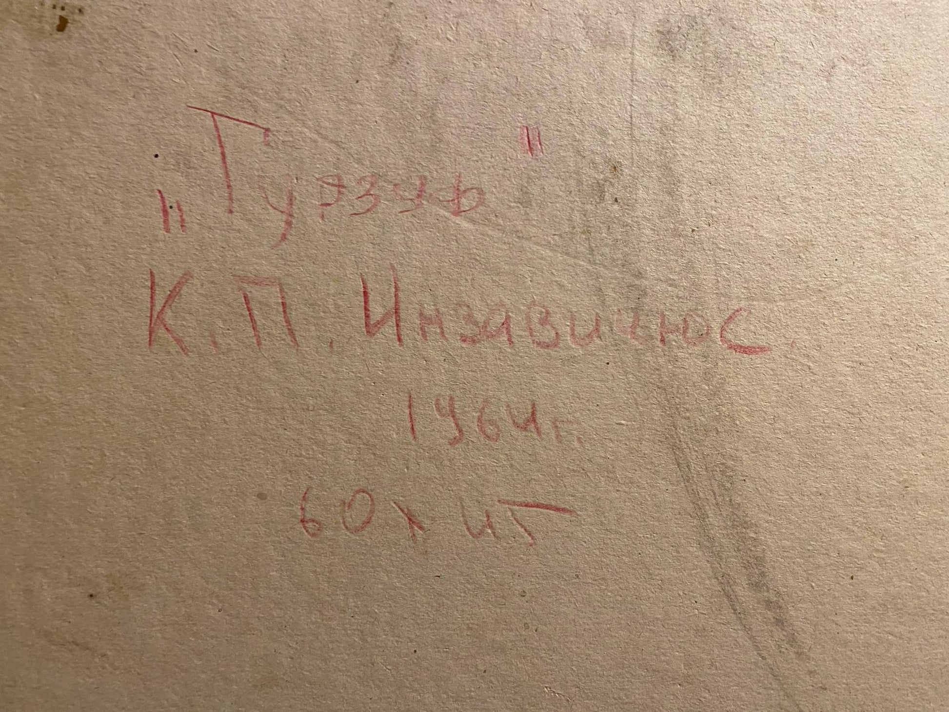 Red handwritten inscription on back of Gurzuf oil painting by K. P. Inzavicius