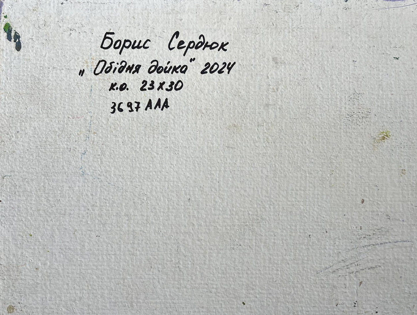 Back of oil painting Lunch milking by Boris Serdyuk with handwritten inscription on canvas