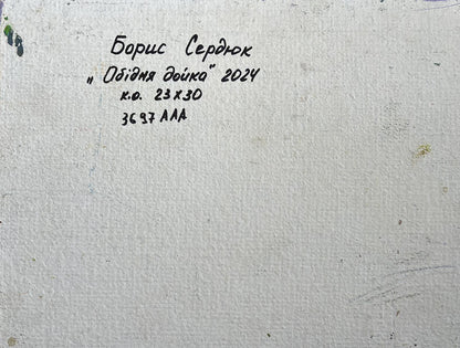 Back of oil painting Lunch milking by Boris Serdyuk with handwritten inscription on canvas