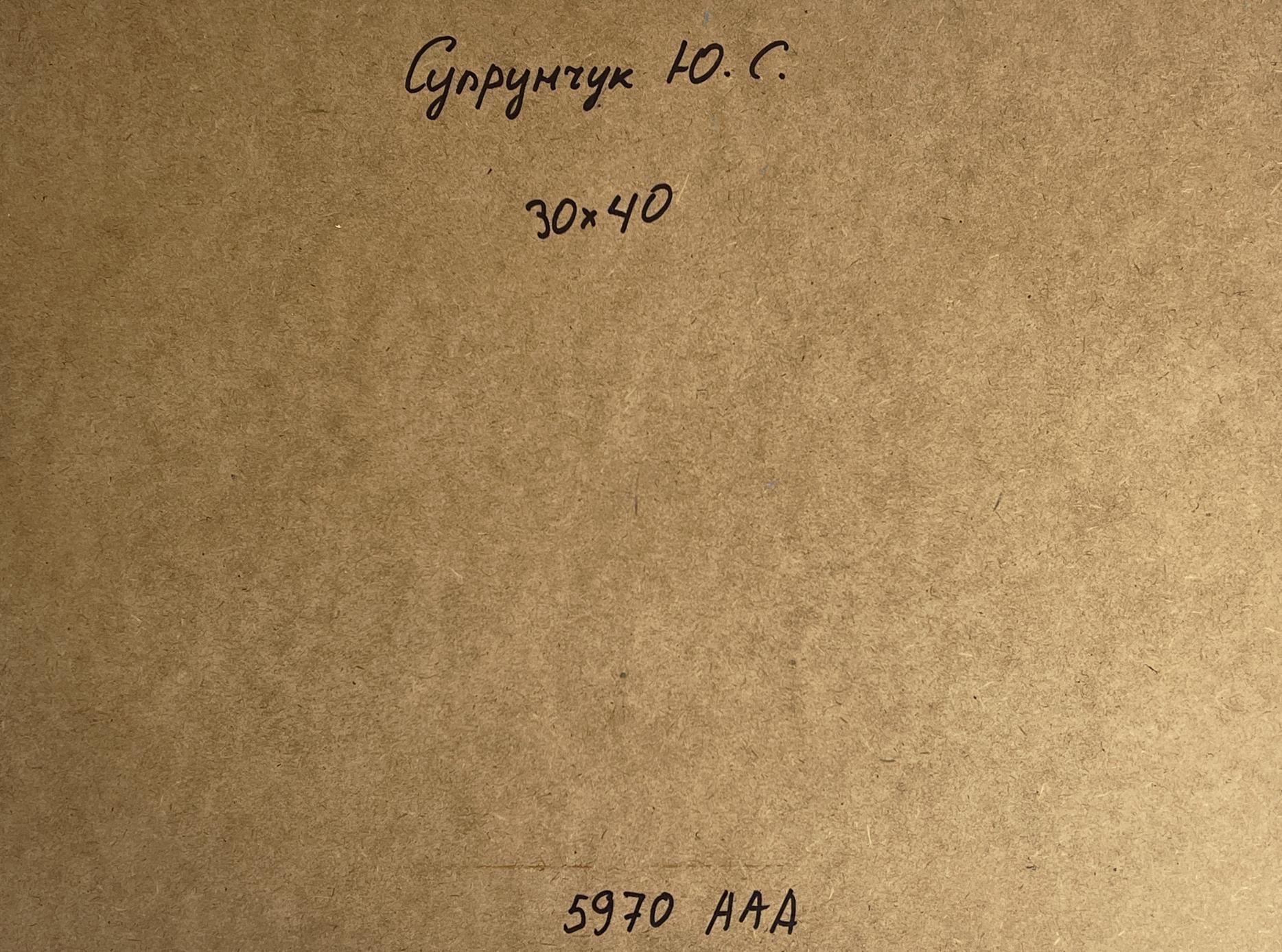 Back of Yuriy Suprunchuk Evening boat dock oil painting with Cyrillic text and measurements on brown cardboard