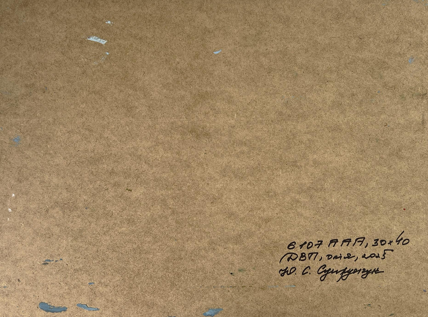 Back of Yuriy Suprunchuk oil painting Summer day in the forest with signed inscription on brown cardboard