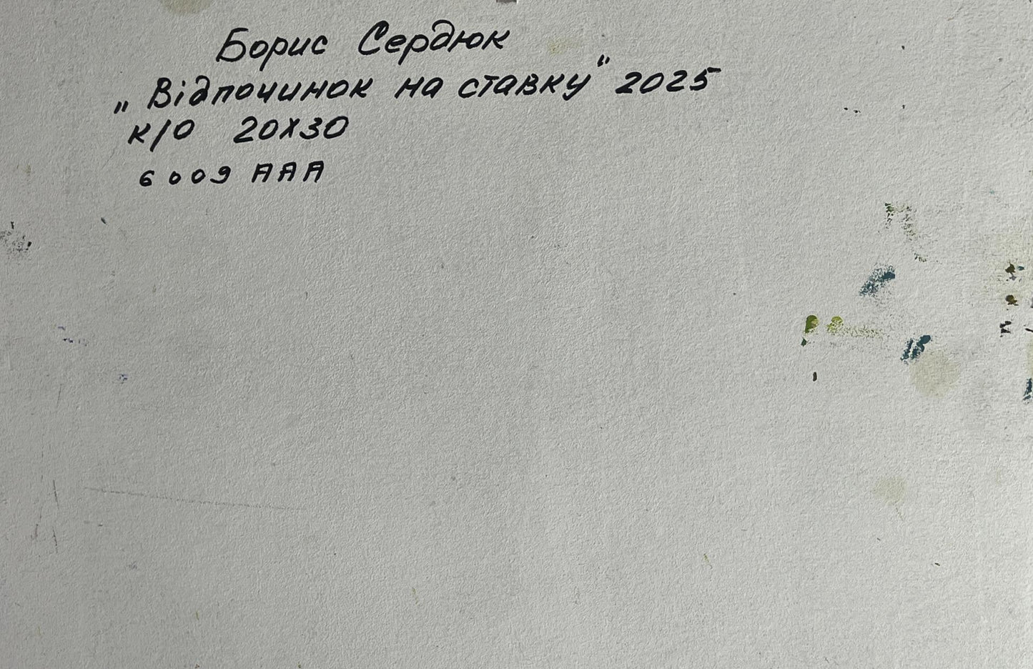 Handwritten inscription on back of Boris Serdyuk Relaxing on the river oil painting