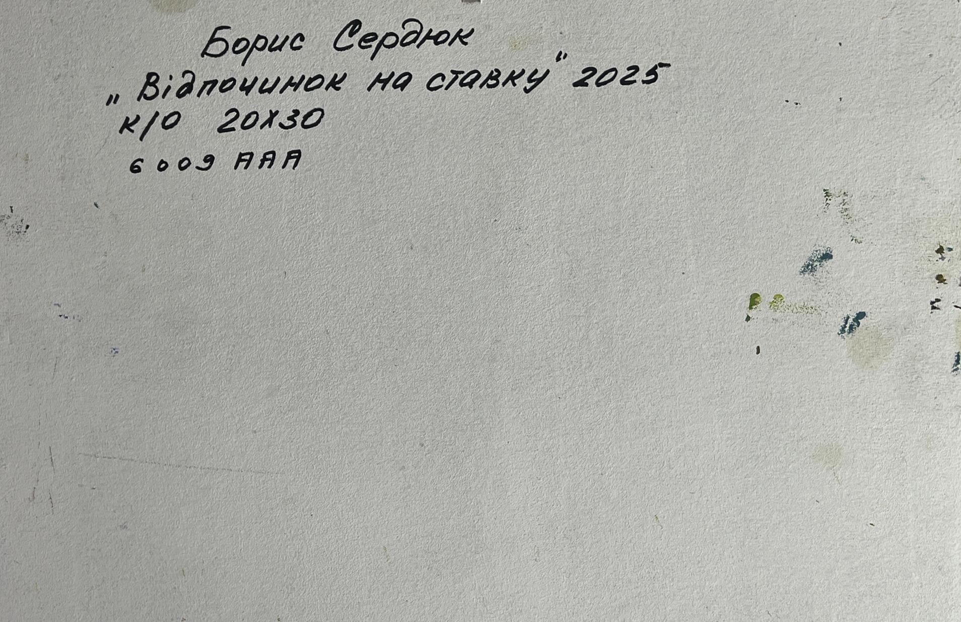 Handwritten inscription on back of Boris Serdyuk Relaxing on the river oil painting