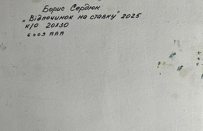 Handwritten inscription on back of Boris Serdyuk Relaxing on the river oil painting