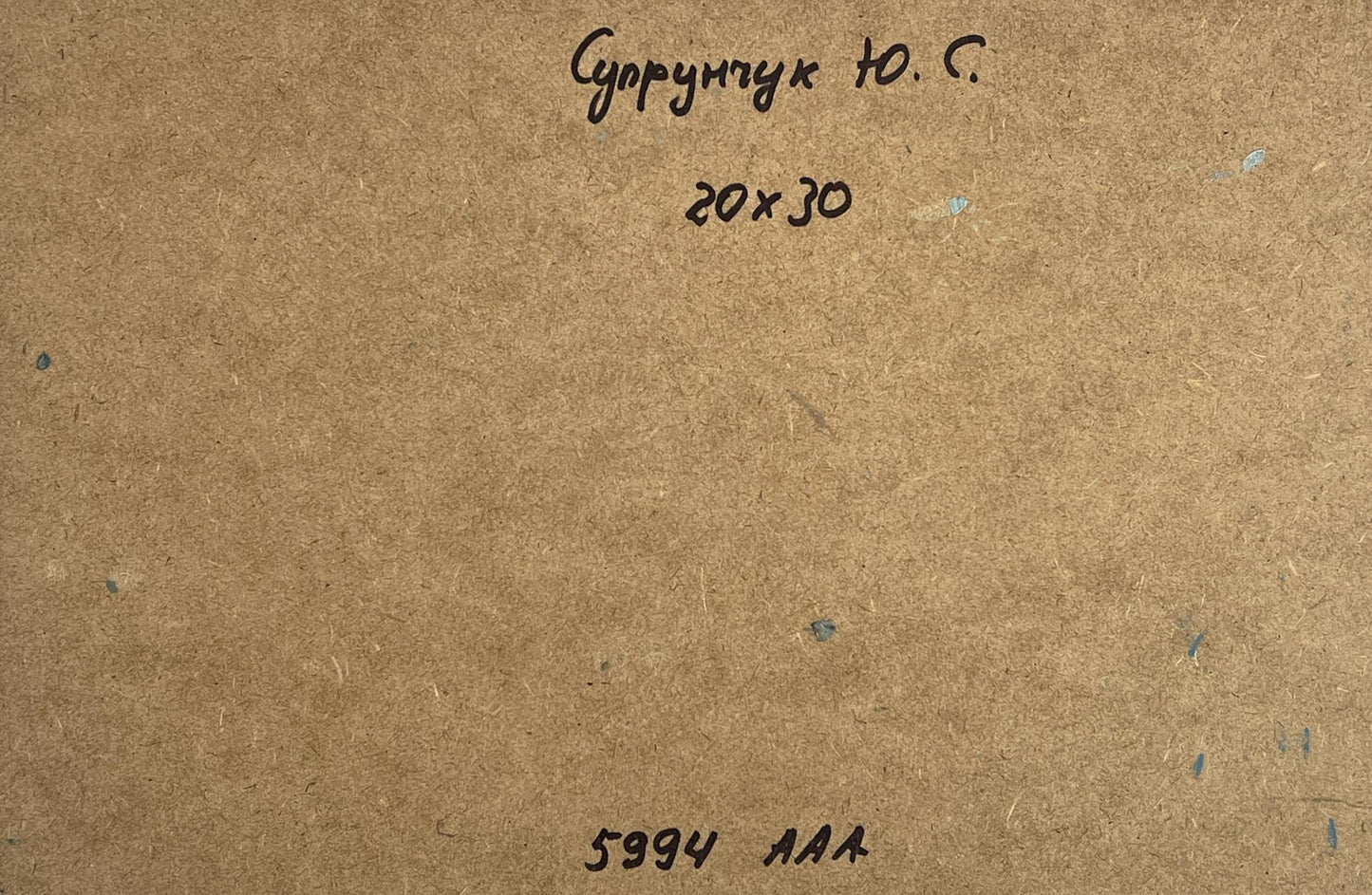 Back of Yuriy Suprunchuk oil painting Fishing boat at sea with handwritten Cyrillic text and measurements on brown cardboard