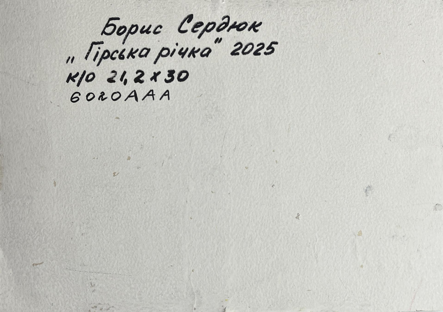 Back of Boris Serdyuk oil painting with handwritten title in black ink