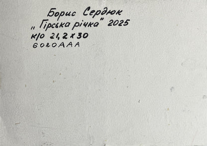 Back of Boris Serdyuk oil painting with handwritten title in black ink