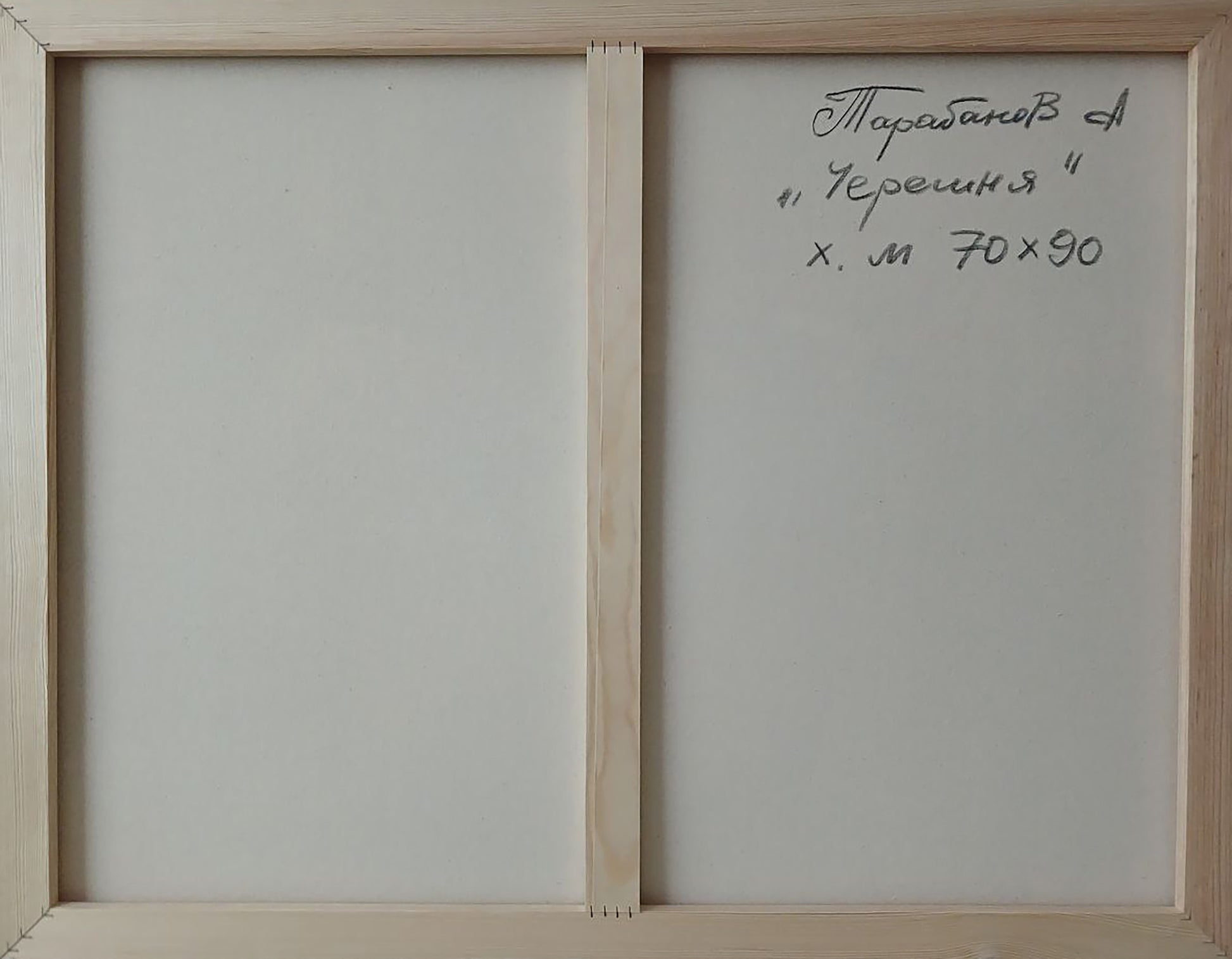 Back of Abstract oil painting Cherries by Anatoly Tarabanov in light wood frame
