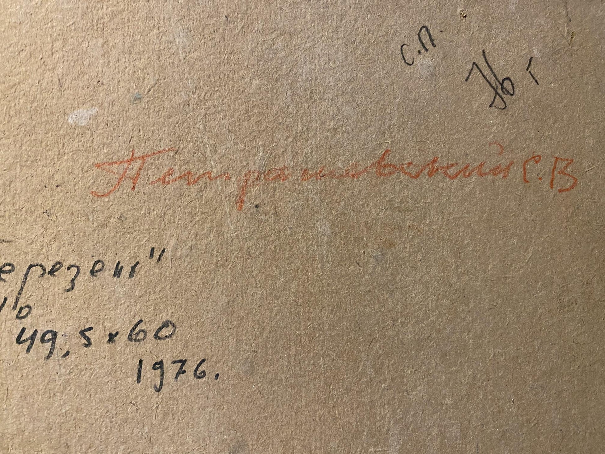 Back of 1976 oil painting March by Stanislav Petrashevsky
