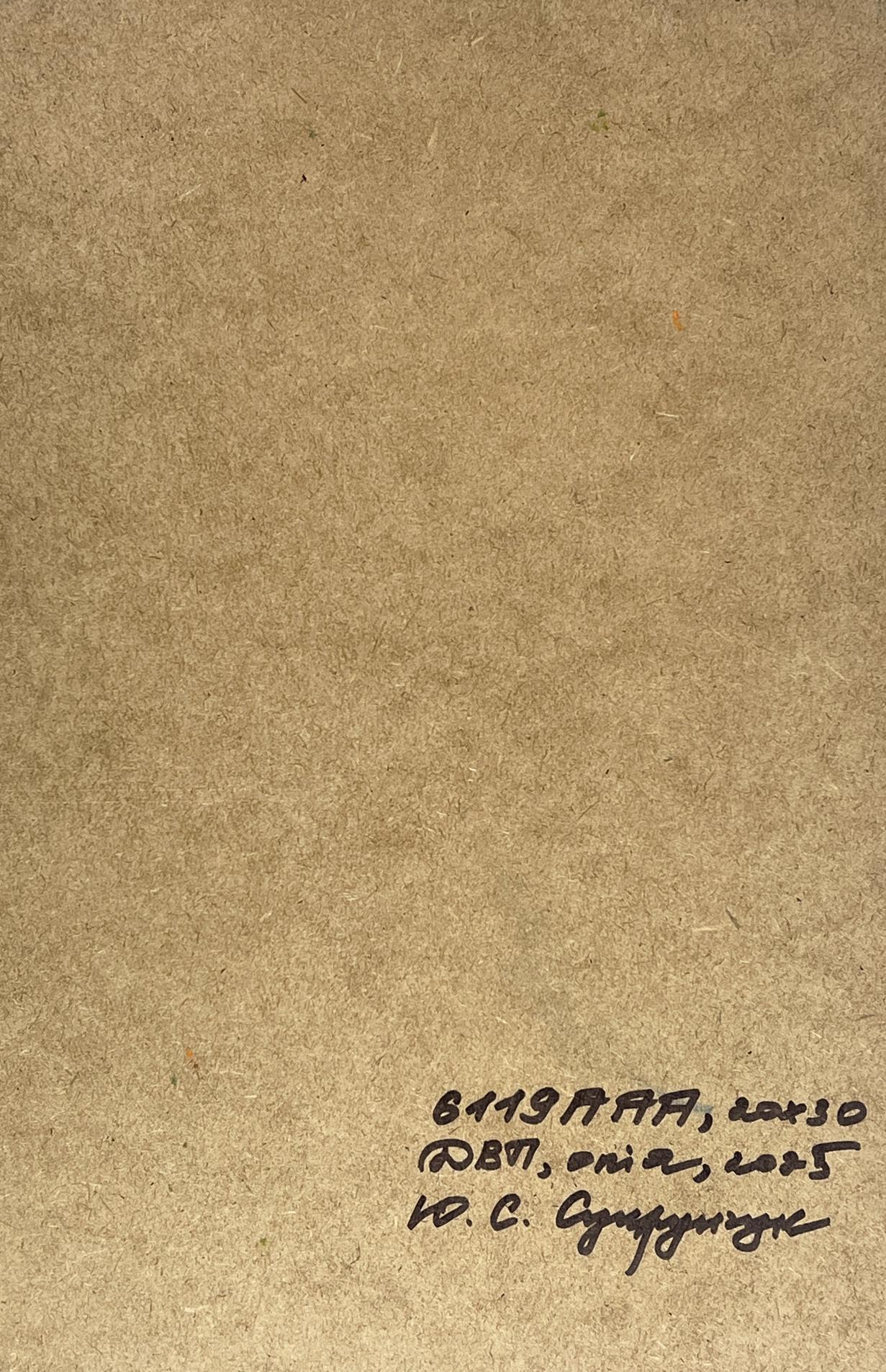 Back of Yuriy Suprunchuk oil painting with brown textured paper and Cyrillic script