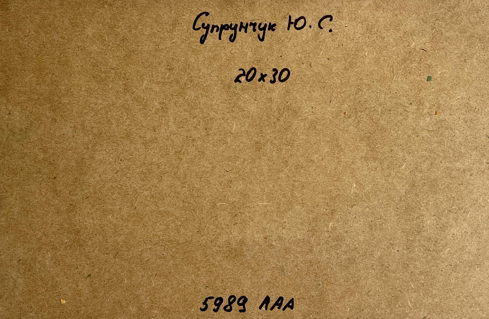 Back of Yuriy Suprunchuk oil painting with Cyrillic text and measurements on brown cardboard
