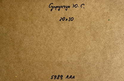 Back of Yuriy Suprunchuk oil painting with Cyrillic text and measurements on brown cardboard