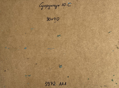 Back of Yuriy Suprunchuk oil painting Rural grey river with Cyrillic text on brown cardboard