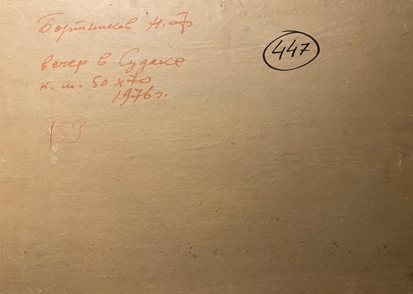 Back of Evening in Sudak oil painting by Nikolai Fedorovich Bortnikov with red inscription and circled 447