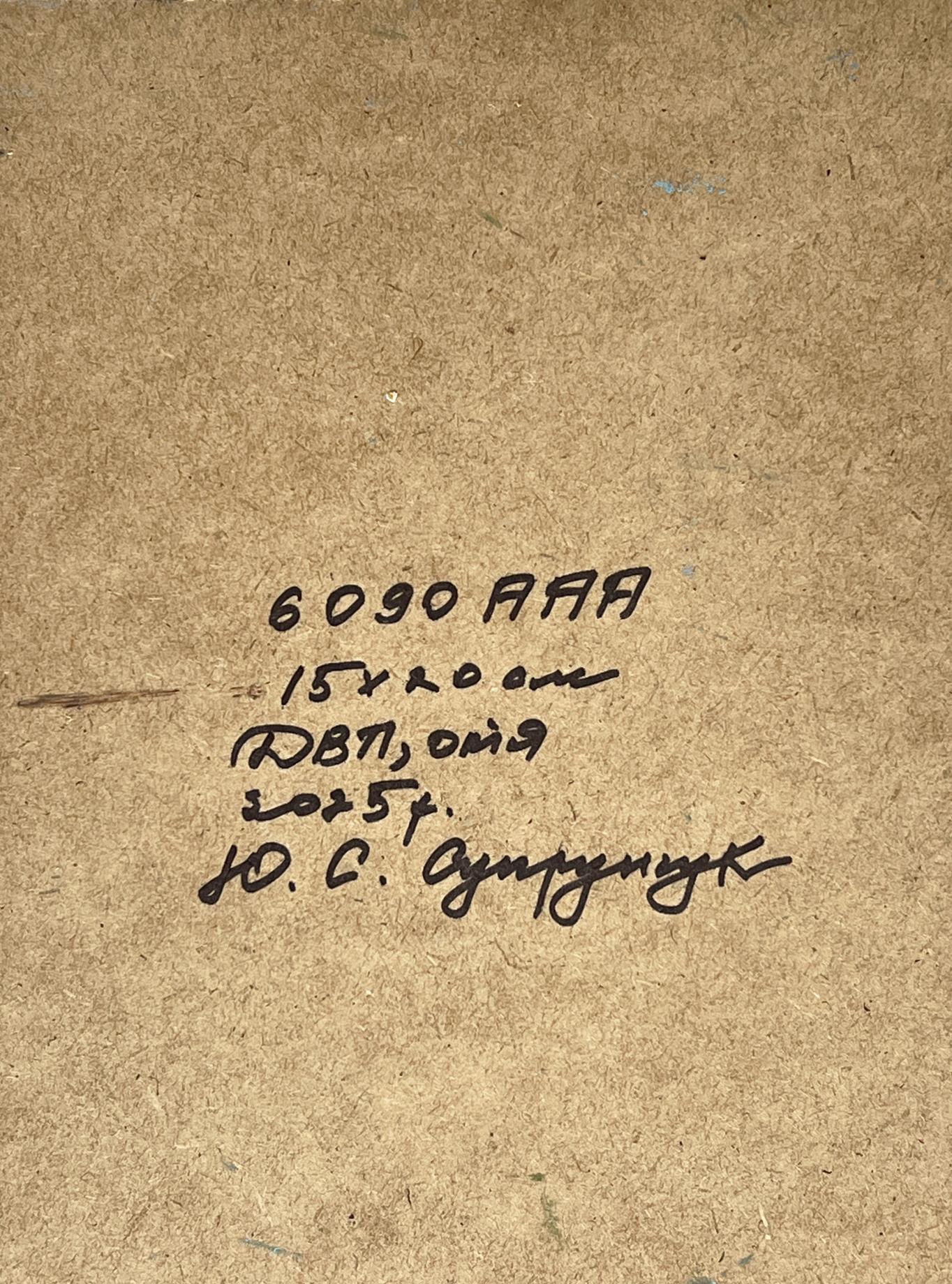 Handwritten inscription on back of Yuriy Suprunchuk oil painting Path in the field