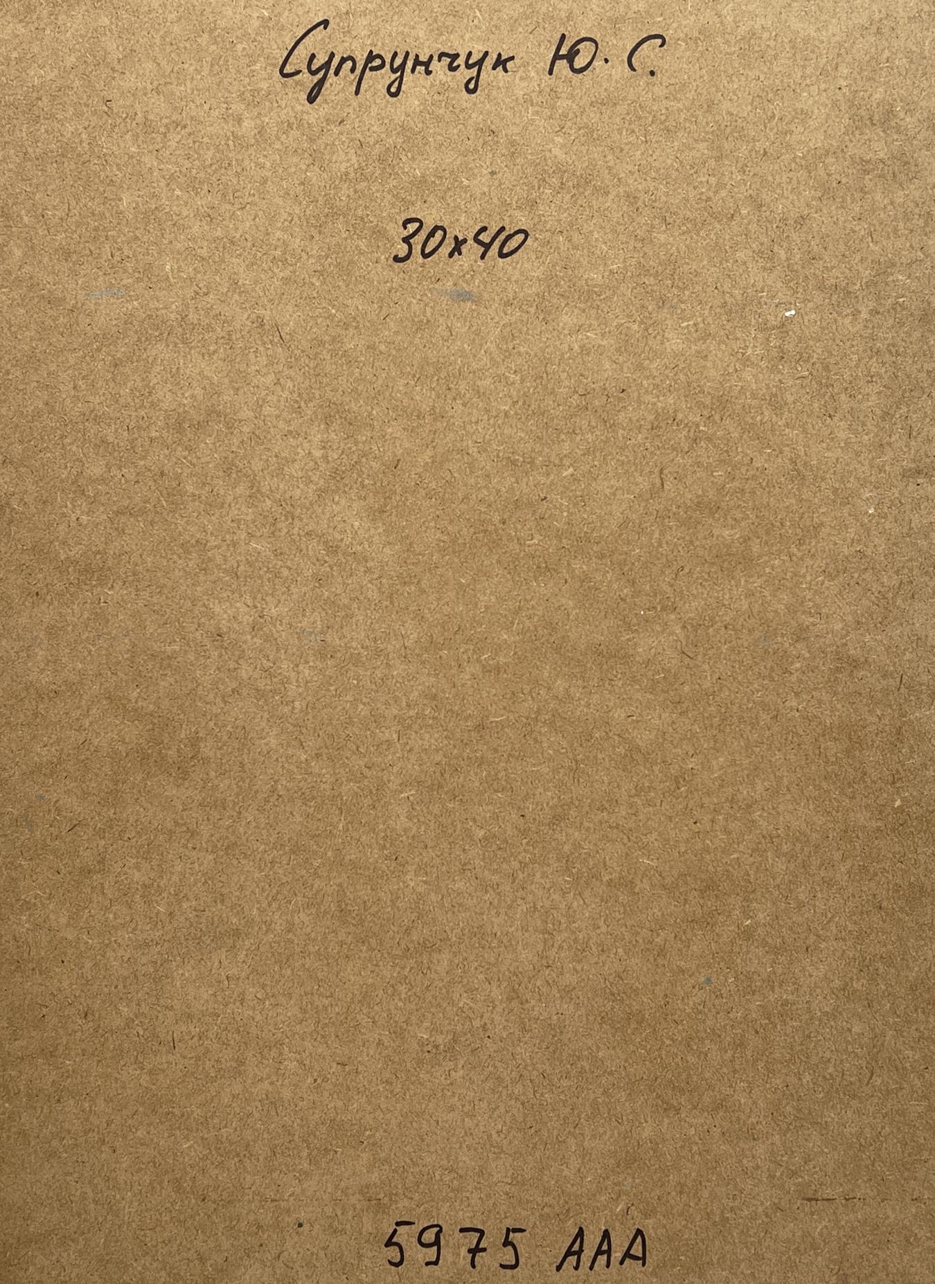 Back of Yuriy Suprunchuk oil painting City with a river: brown paper with Cyrillic text