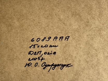 Back of Yuriy Suprunchuk oil painting with handwritten inscription on textured paper