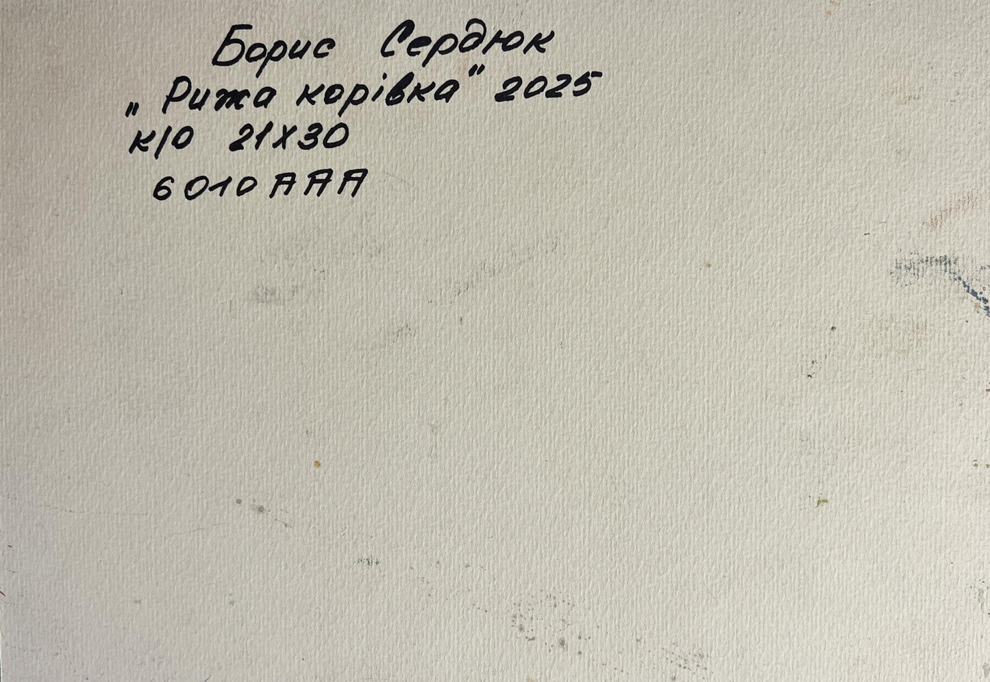 Back of Oil painting A red cow near the houses Boris Serdyuk handwritten inscription