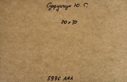 Back of Yuriy Suprunchuk oil painting Boats at sunset with brown textured paper Cyrillic text measurements