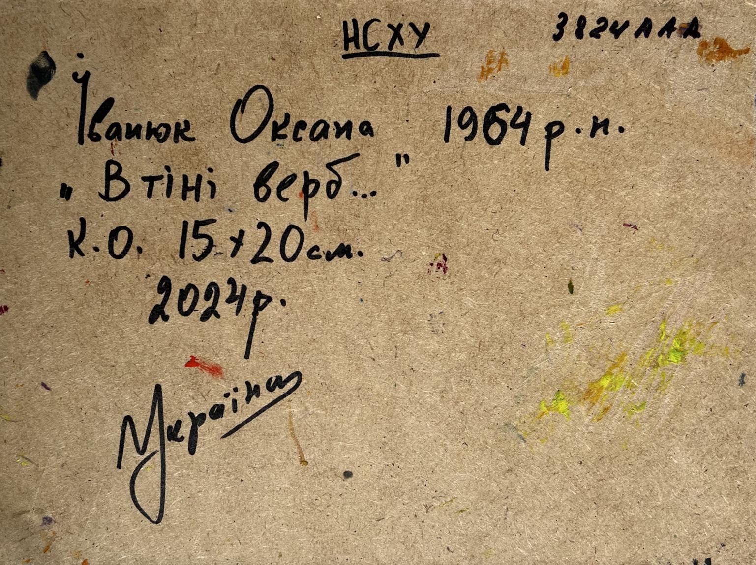 Back of Oksana Ivanyuk 1964 night lake oil painting artwork inscription