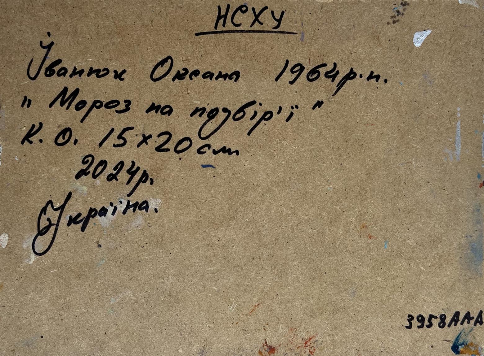 Back of Oil painting Frost in the yard Oksana Ivanyuk with handwritten inscription on beige textured board