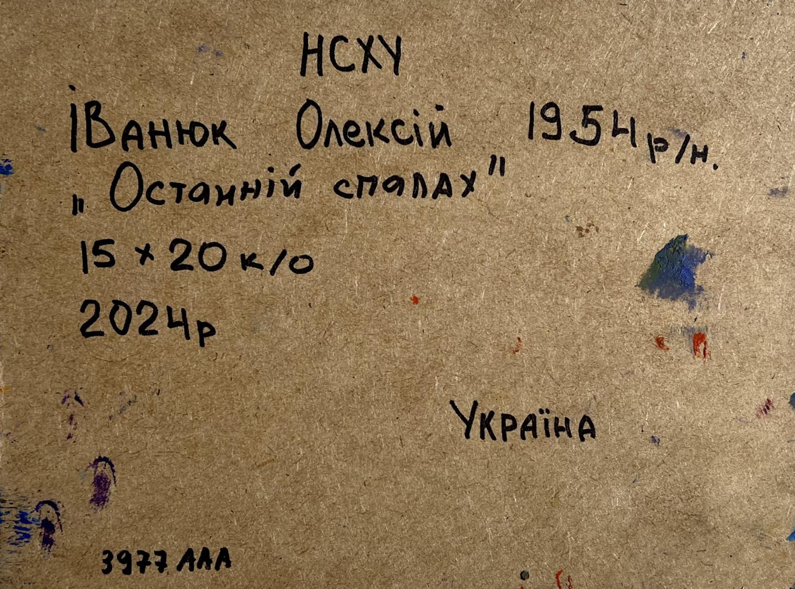 Back of Oleksiy Ivanyuk oil painting The last rays of the sun with handwritten inscription on cardboard