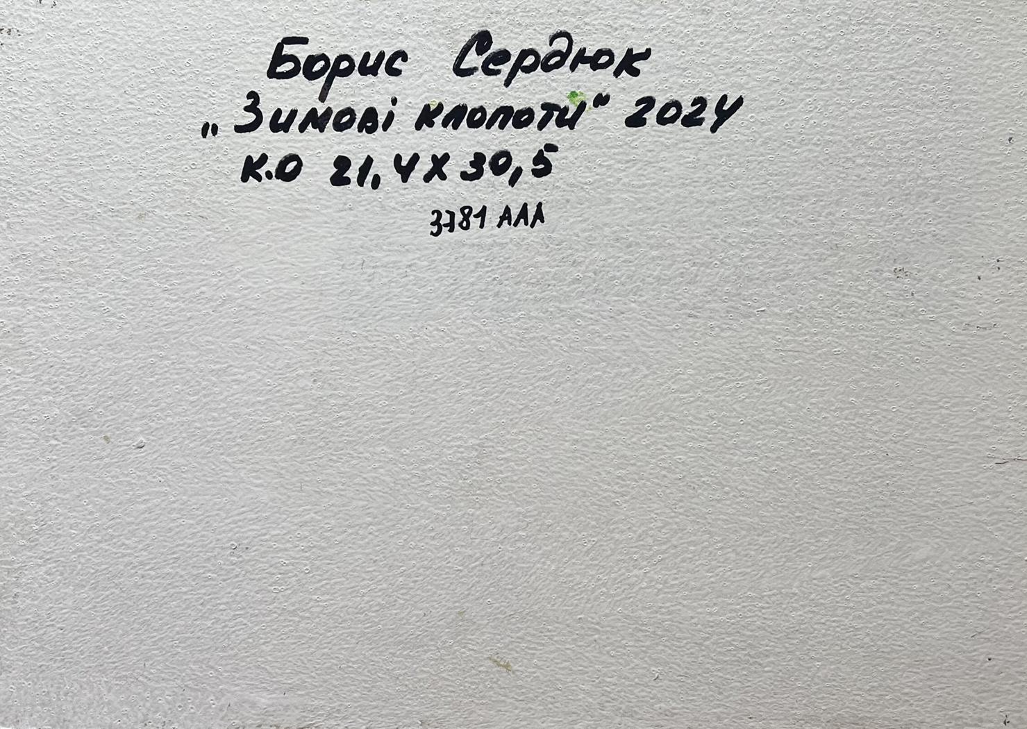 Back of Oil painting Winter bustle in the yard Boris Serdyuk with handwritten black ink inscription on textured off-white surface