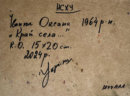 Back of Oksana Ivanyuk oil painting with Cyrillic inscription and date