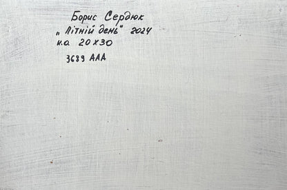 Back of oil painting The beginning of a summer day by Boris Serdyuk with Cyrillic inscription on white canvas