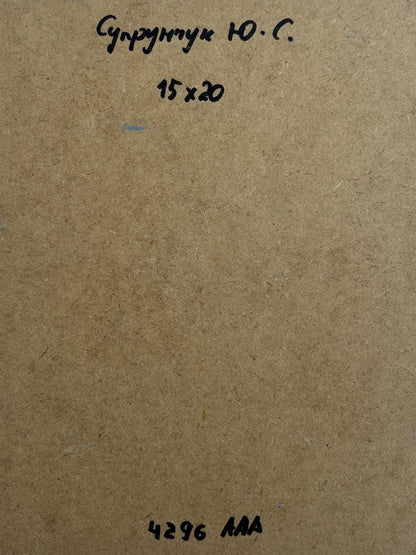Back of Yuriy Suprunchuk oil painting with Cyrillic text and measurements on brown cardboard