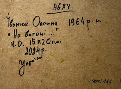 Back of Oil painting A cow in a field near a village Oksana Ivanyuk with handwritten inscription on brown cardboard