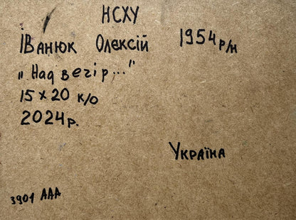 Back of Oleksiy Ivanyuk oil painting with handwritten title on cardboard