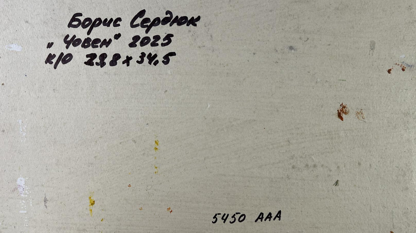 Back of Boris Serdyuk Choven beige canvas artwork 2025 with inscription