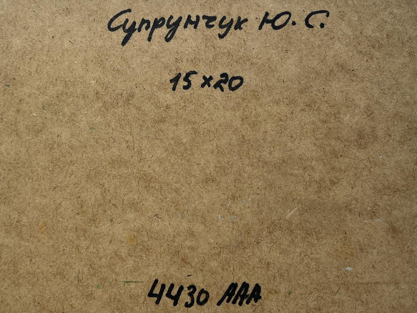 Back of Yuriy Suprunchuk oil painting with Cyrillic text and measurements on brown cardboard