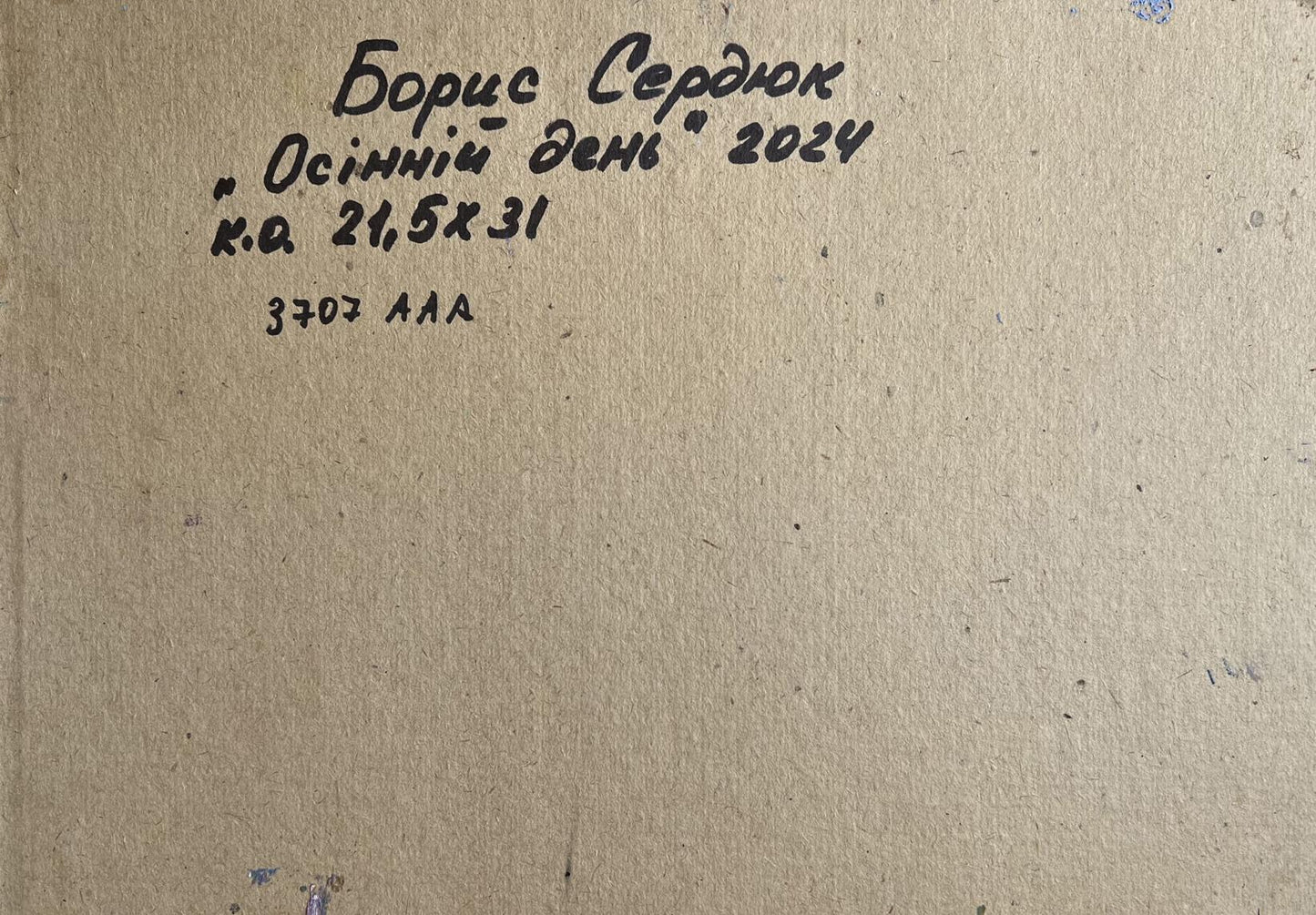 Back of Boris Serdyuk Autumn fishing oil painting with handwritten ink inscription on beige paper