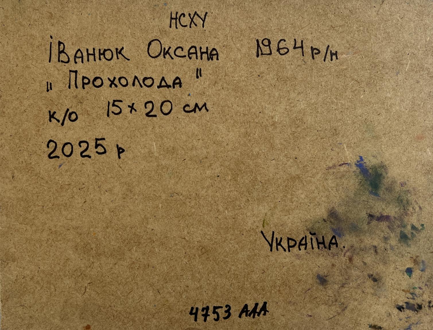 Back of Oil painting Cool wind in the evening Oksana Ivanyuk: handwritten Cyrillic on textured paper
