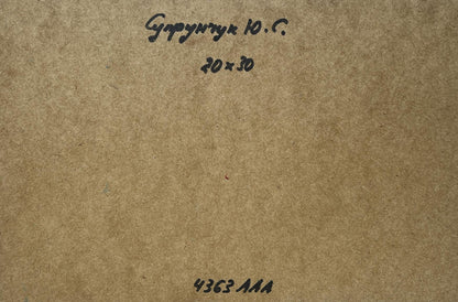 Back of Oil painting Summer Yacht Club by Yuriy Suprunchuk with handwritten Cyrillic text and measurements on brown textured paper