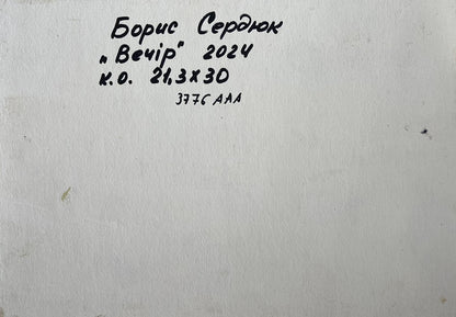 Back of Boris Serdyuk autumn evening oil painting with handwritten ink inscription on white surface