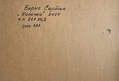 Back of Oil painting Path to the mountains Boris Serdyuk with handwritten inscription on brown cardboard