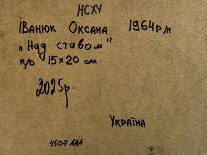 Back of oil painting Boating holidays Oksana Ivanyuk with handwritten details