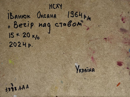 Back of Oil painting Crimson evening by the river Oksana Ivanyuk with handwritten ink inscription on beige cardboard and paint splatters