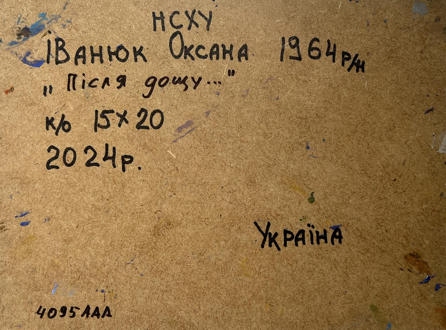 Back of Oil painting In the village after the rain Oksana Ivanyuk with Ukrainian inscription