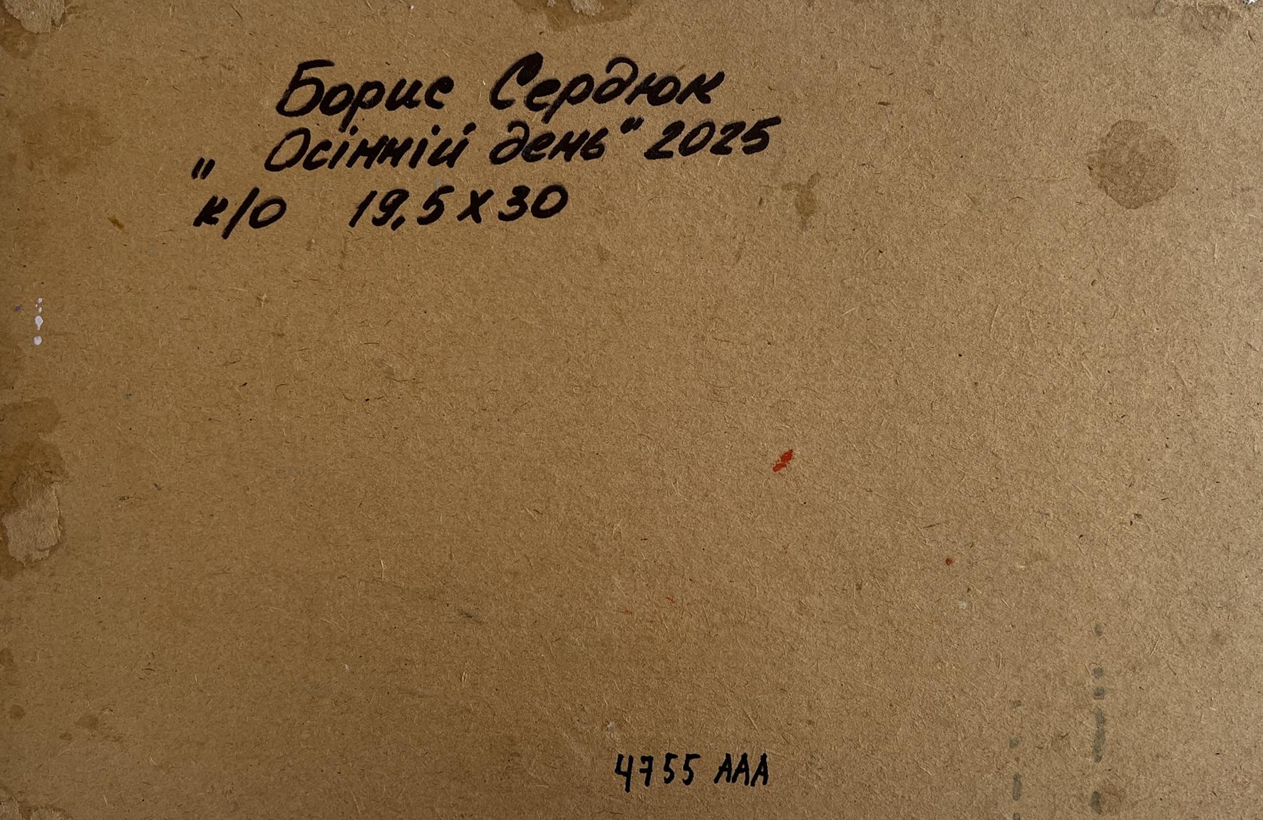 Back of Boris Serdyuk Autumn Days by the River oil painting panel with Cyrillic text